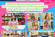 ลงพื้นที่ นิเทศ ติดตามและสนับสนุนการดำเนินงานโครงการสนับสนุนและติดตามการดำเนินงานของสถานศึกษา (เงินอุดหนุนนักเรียนยากจนพิเศษแบบมีเงื่อนไข) โรงเรียนบ้านลาดแค และโรงเรียนบ้านโคกยาว