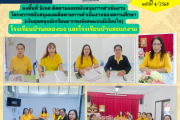 ลงพื้นที่ นิเทศ ติดตามและสนับสนุนการดำเนินงานโครงการสนับสนุนและติดตามการดำเนินงานของสถานศึกษา (เงินอุดหนุนนักเรียนยากจนพิเศษแบบมีเงื่อนไข) โรงเรียนบ้านคลองบง และโรงเรียนบ้านสะแกงาม